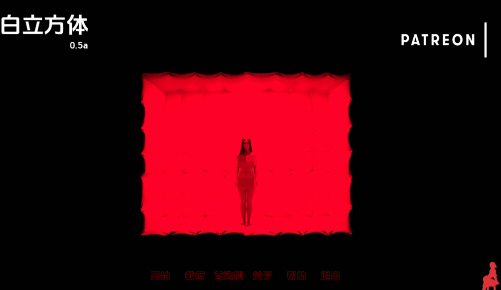 [欧美SLG/汉化] 白色立方体 White Cube [v0.5a]【PC+安卓/3.41G】