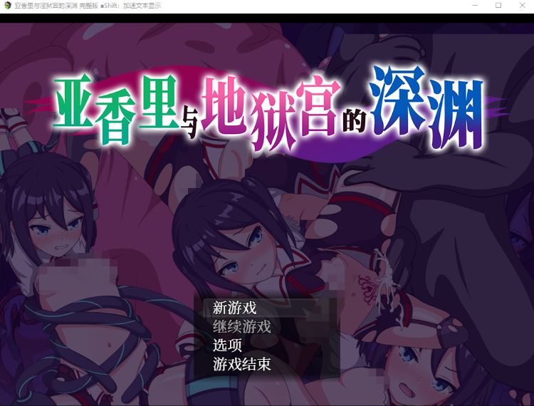 【RPG】亚香里与地狱宫的深渊 Steam官方中文版