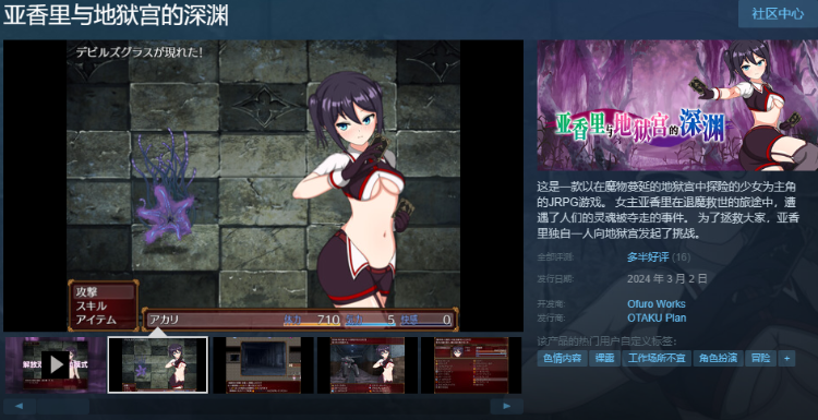 【RPG】亚香里与地狱宫的深渊 Steam官方中文版