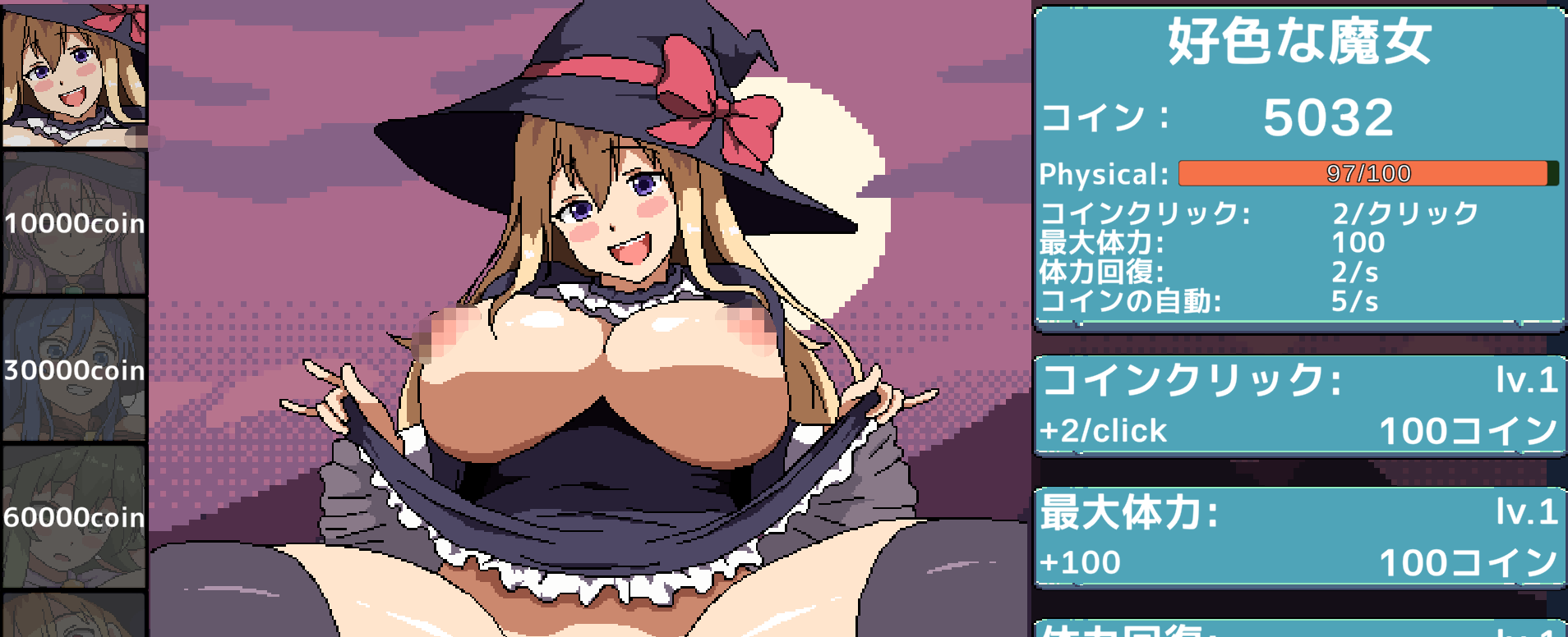 【像素SLG】好色な魔女