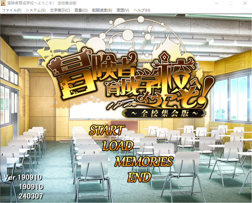 【日式SLG】冒険者育成学校へようこそ!全校集会版 AI汉化版