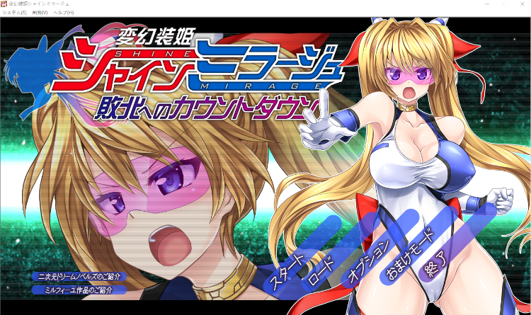 【精品ACT】変幻装姫シャインミラージュ 敗北へのカウントダウン AI汉化版