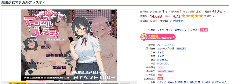 【精品RPG】魔法少女マジカルブレスティ AI汉化版