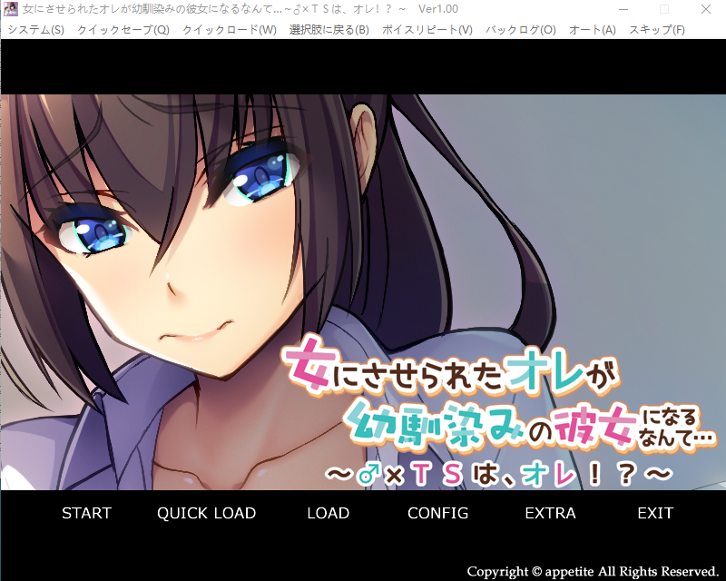 【拔作ADV】女にさせられたオレが幼馴染みの彼女になるなんて..GPT汉化版