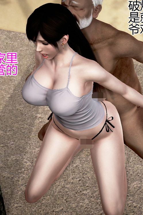 [3D全彩] 被隔壁捡破烂的老王头睡走的女友思思 01-03（完）[302P/242M]