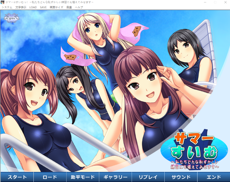 【拔作ADV】サマー☆すいむっ! ~私たちどんな恥ずかしい練習にも堪えてみせます~AI汉化版