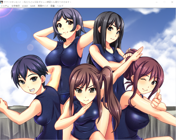 【拔作ADV】サマー☆すいむっ! ~私たちどんな恥ずかしい練習にも堪えてみせます~AI汉化版
