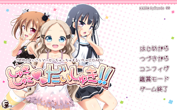 【萝莉ADV】しゅきしゅきだいしゅき!! GPT3.5汉化版+全CG存档