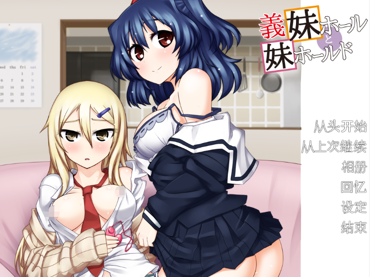【ADV】义妹千惠与妹妹真夜 義妹ホールと妹ホールド Ver1.02 GPT3.5汉化版