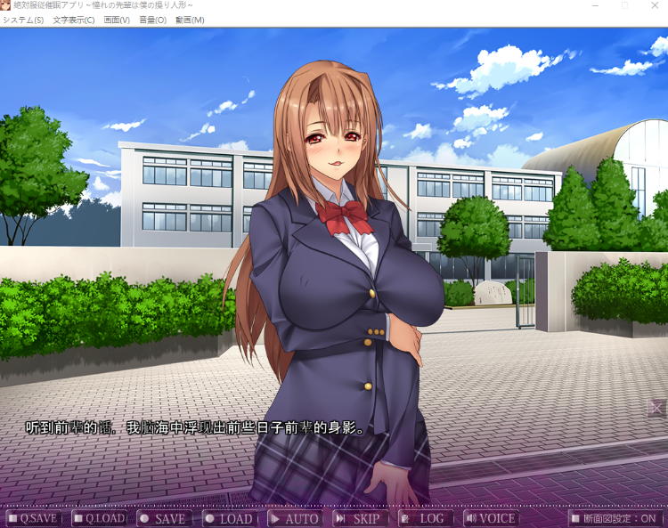 【拔作ADV】絶対服従催眠アプリ～憧れの先輩は僕の操り人形～AI汉化版