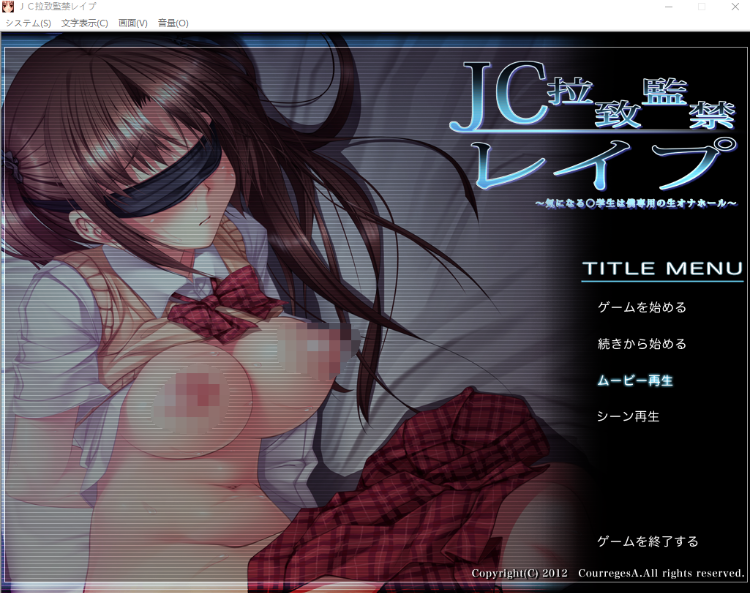 【拔作ADV】JC拉致監禁レイプ ～気になる〇学生は僕専用の生オナホール～AI汉化版
