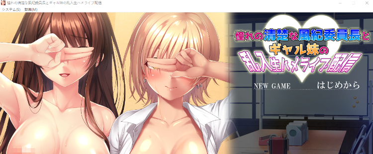【拔作ADV】憧れの清楚な風紀委員長とギャル妹の乱入生ハメライブ配信 AI汉化版