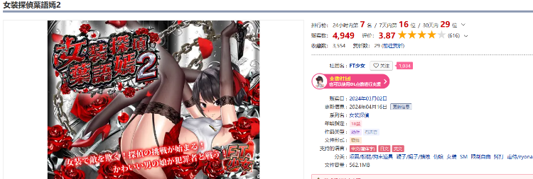 【ACT】女装探偵葉語嫣2 DL官方中文版