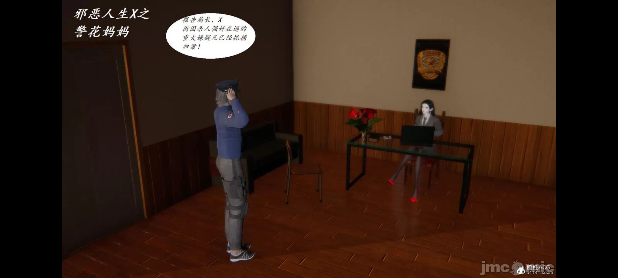 3D全彩 邪恶人生X警花妈妈