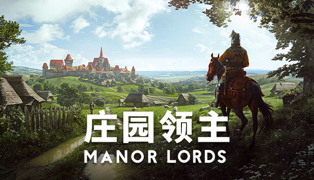 庄园领主|官方中文|Build.14176471+预购特典+全DLC|解压即撸|