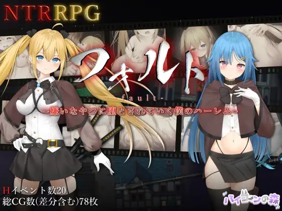 [RPG/PC/NTR] 可恶~我的后宫被讨厌的人拐走~ 挂载AI汉化版~ Ver1.08 [uc/夸克1.3G]