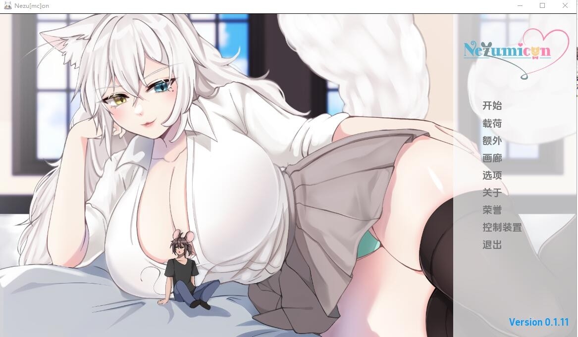 [SLG游戏/汉化] 猫女 涅槃米糠 Nezumicon-0.1.11 PC+安卓汉化版 [2.7G]