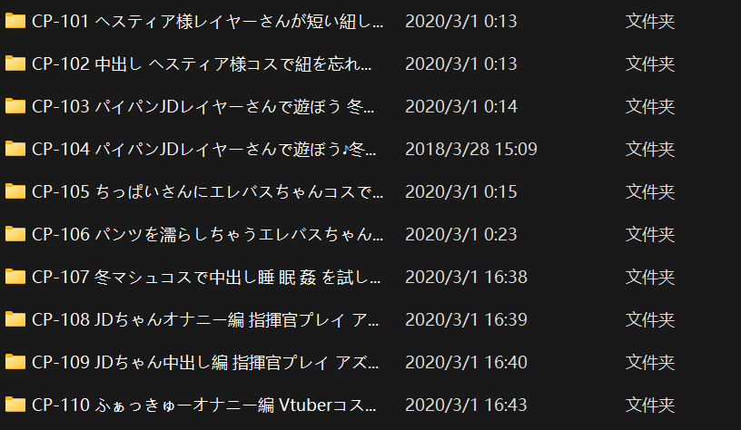 【超大合集】自购COS☆ぱこ100部(100V 59.4G)