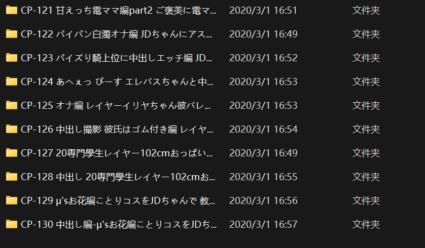 【超大合集】自购COS☆ぱこ100部(100V 59.4G)
