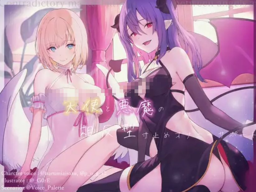 【汉化音声】天使と悪魔の相反型寸止めオナニーサポート 1.09g