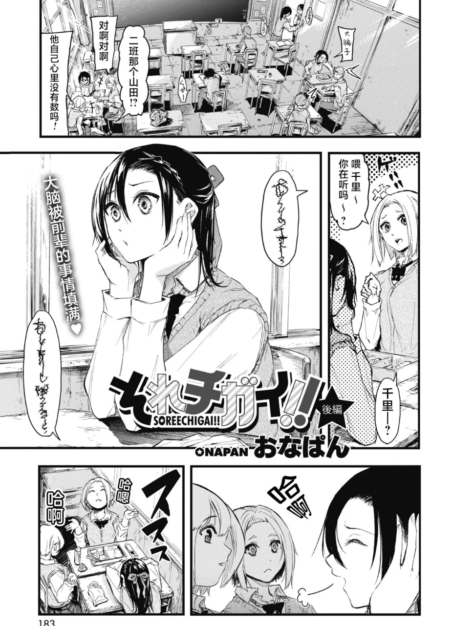 【汉化本子】  それチガイ！ 58mb