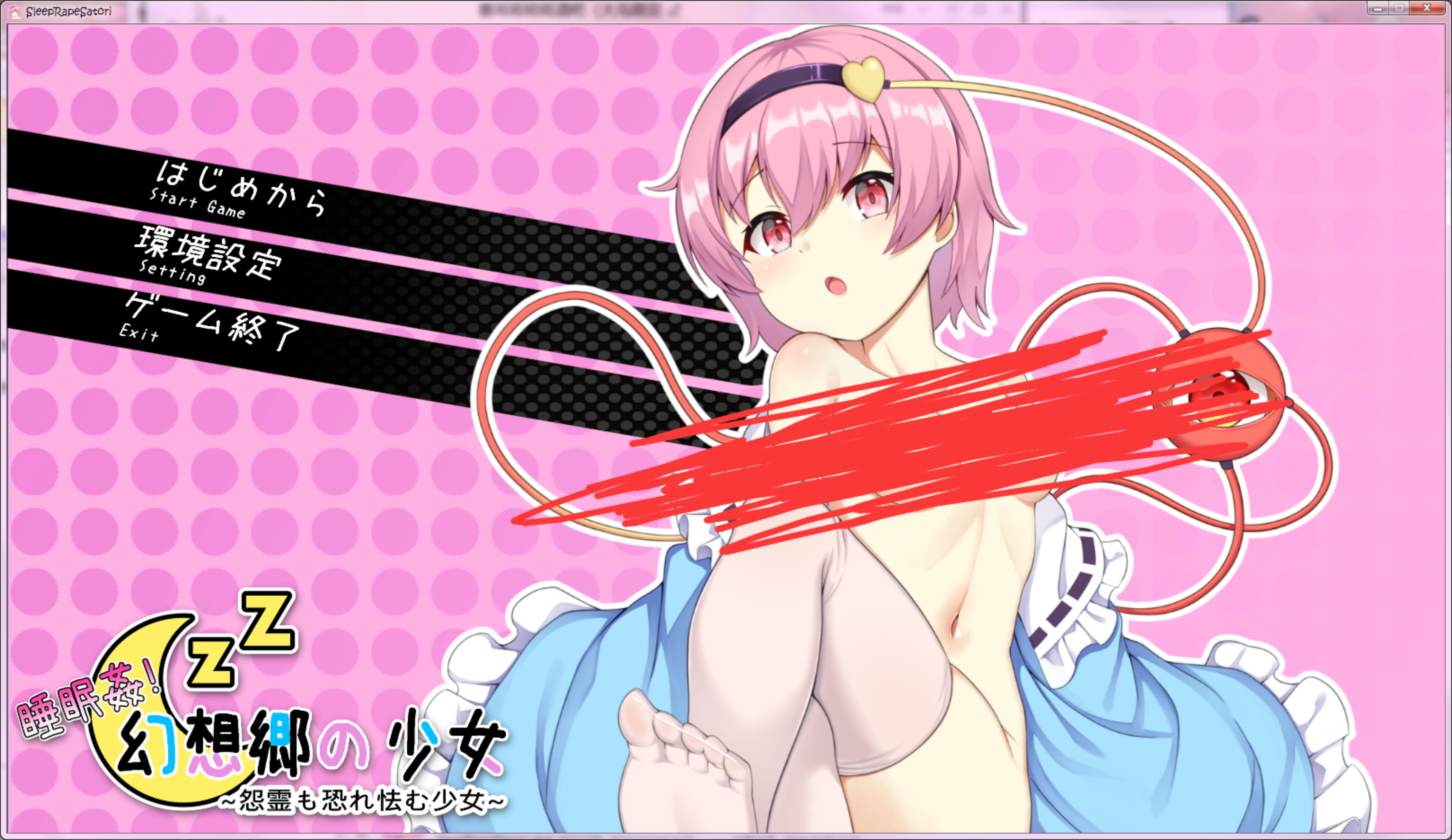 [PC/车万同人小游戏]小五我要进来了🥵 睡眠姦！幻想郷の少女 ~怨霊も恐れ怯む少女~ (繁中 100M)