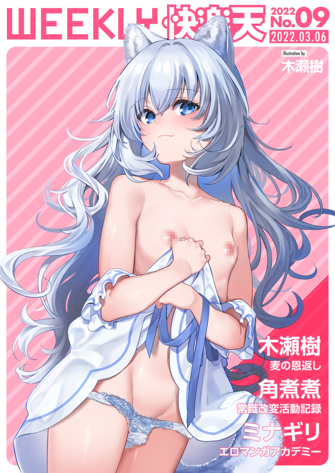 [木瀬樹] 麦の恩返し 1-2