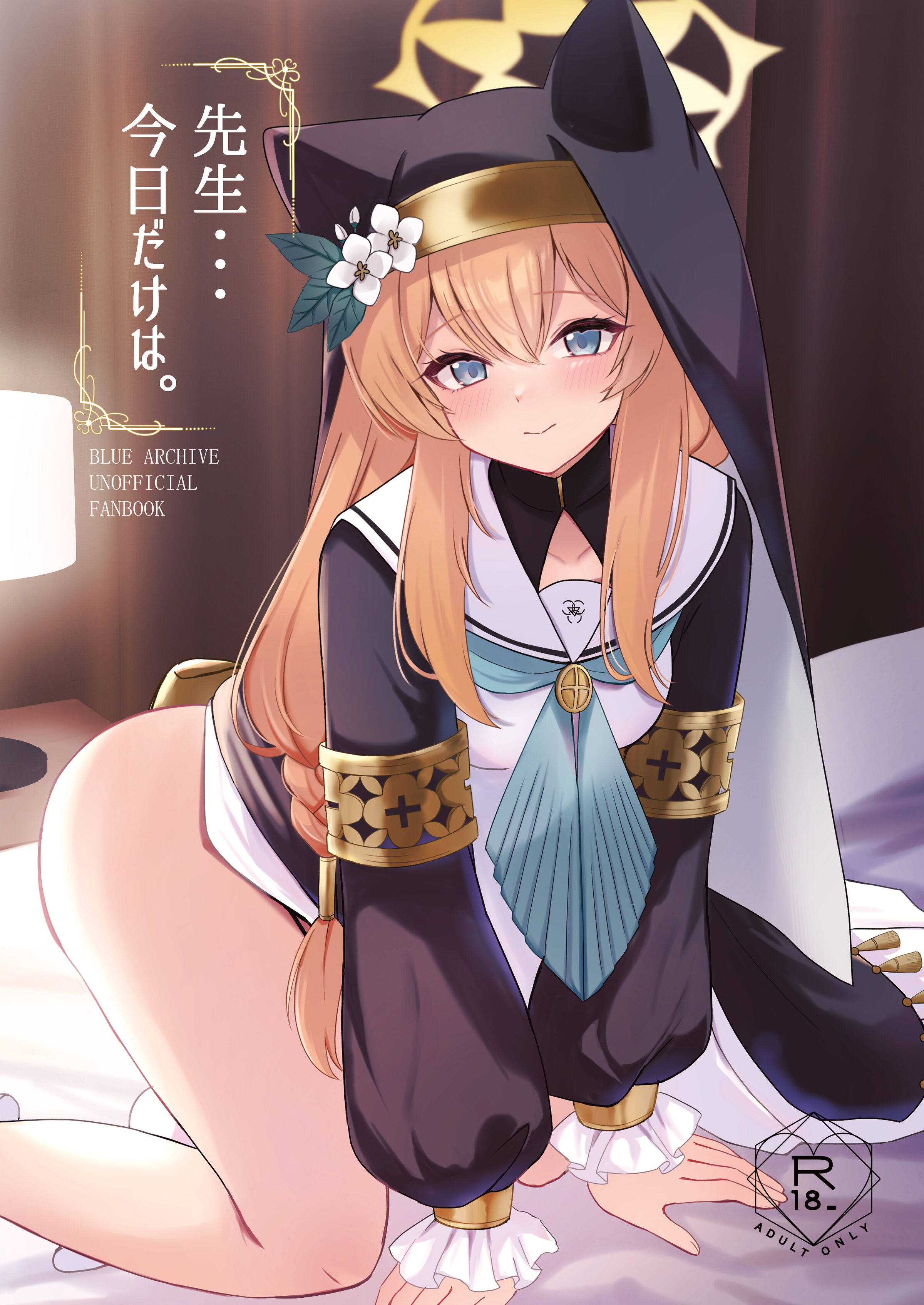 (C103) [ぱんだやさん (みゃい)] 先生…今日だけは