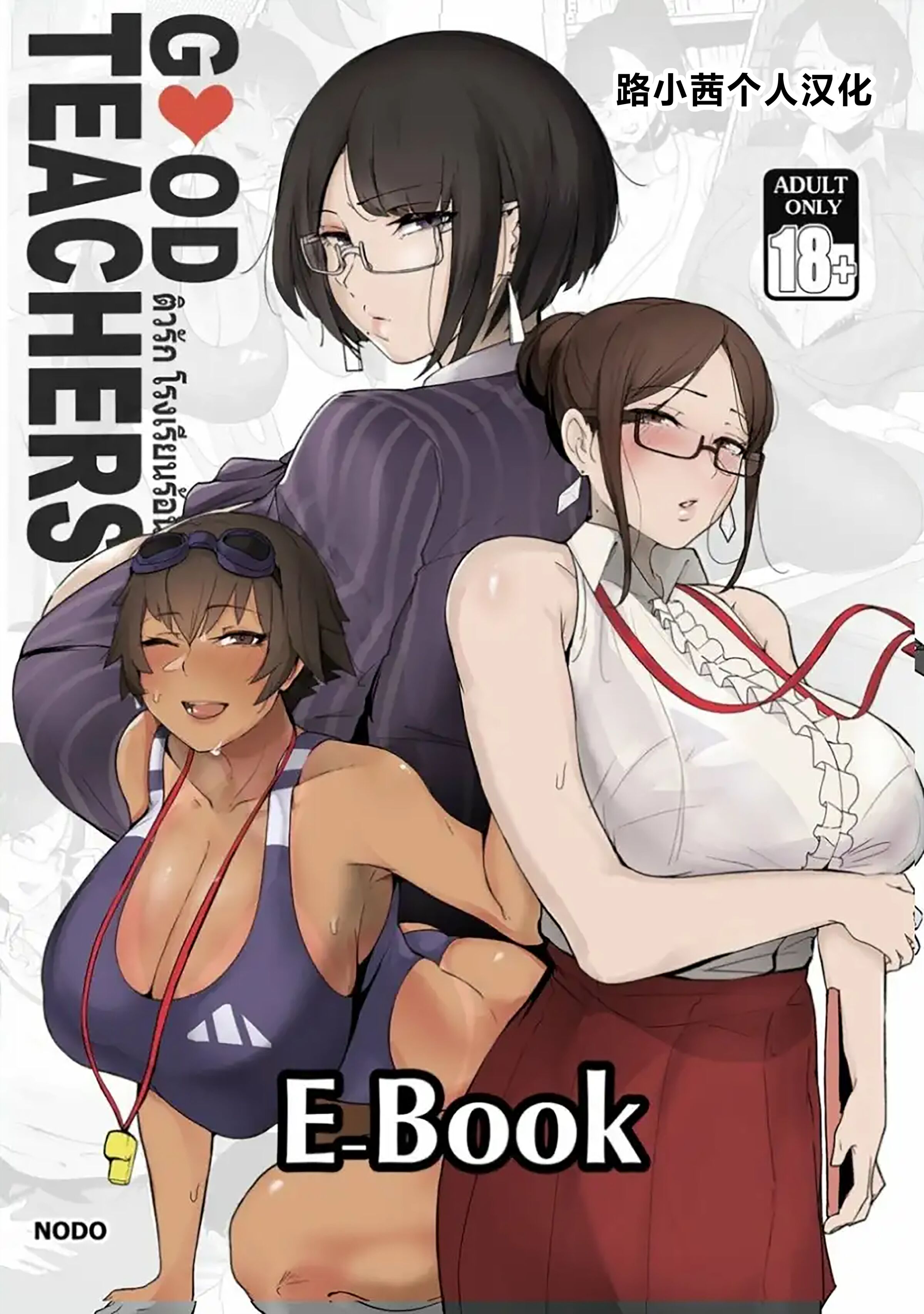 [Nodo (Puzenketsu)] Good Teachers
