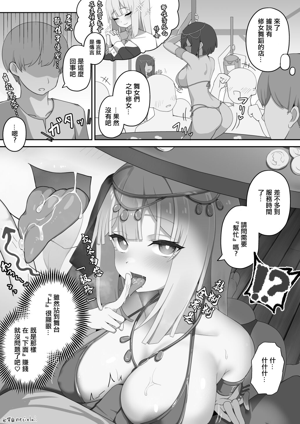 [七竿] 踊りに合わせてパイフェラしてくれるシスターさん