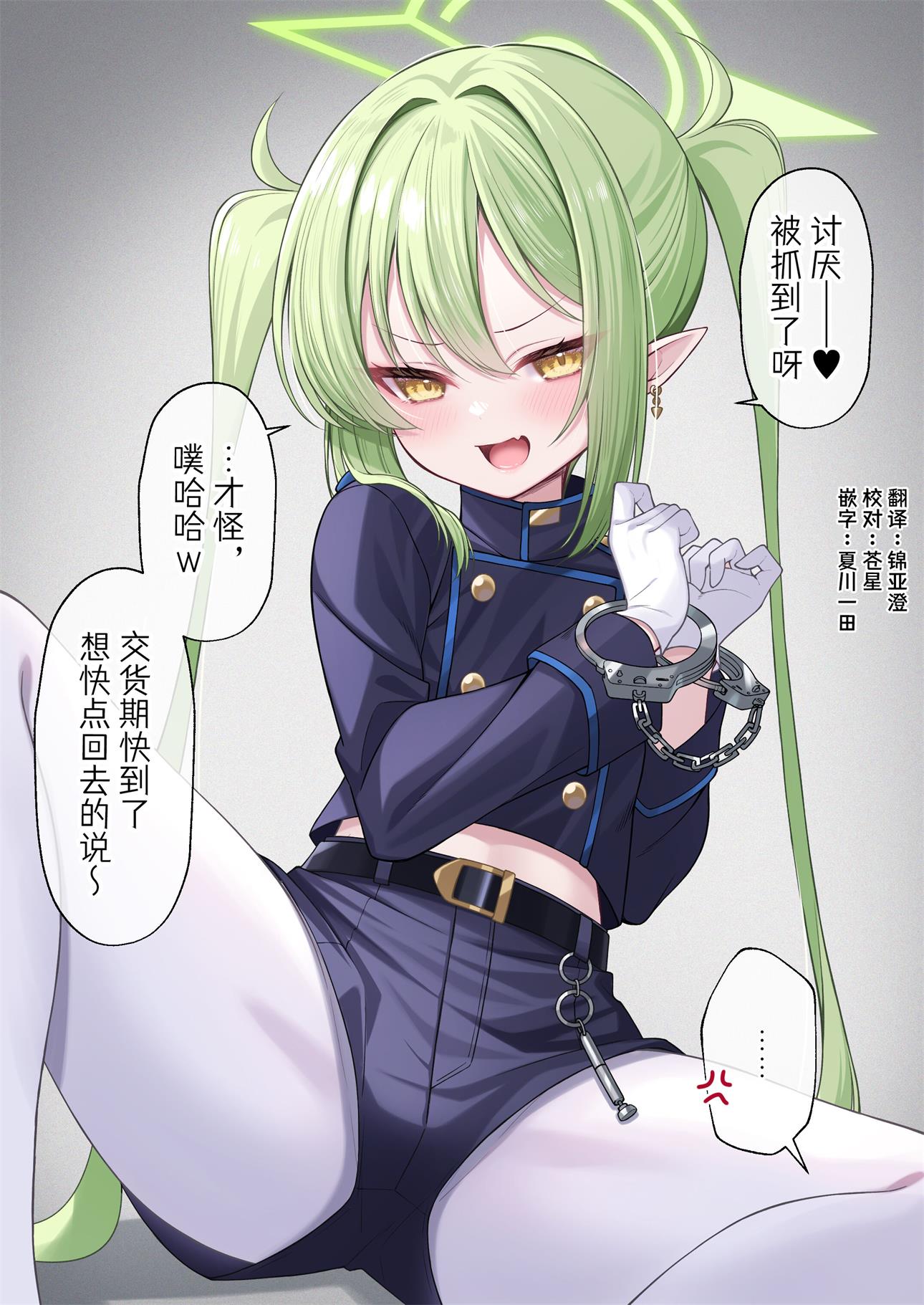 [ふけまち] ノゾミを捕まえた (ブルーアーカイブ)