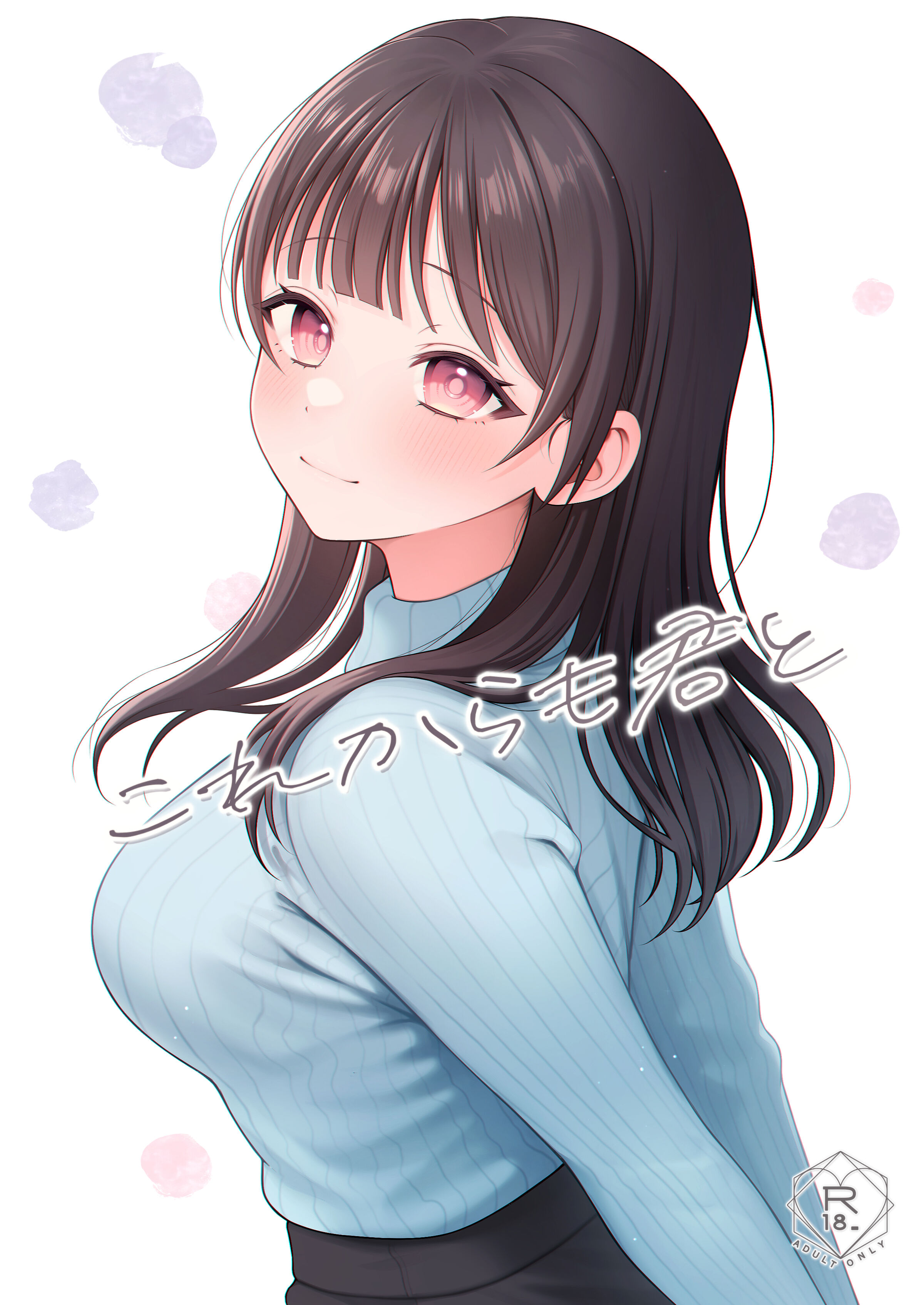 [koccハウス (なまつい)] これからも君と