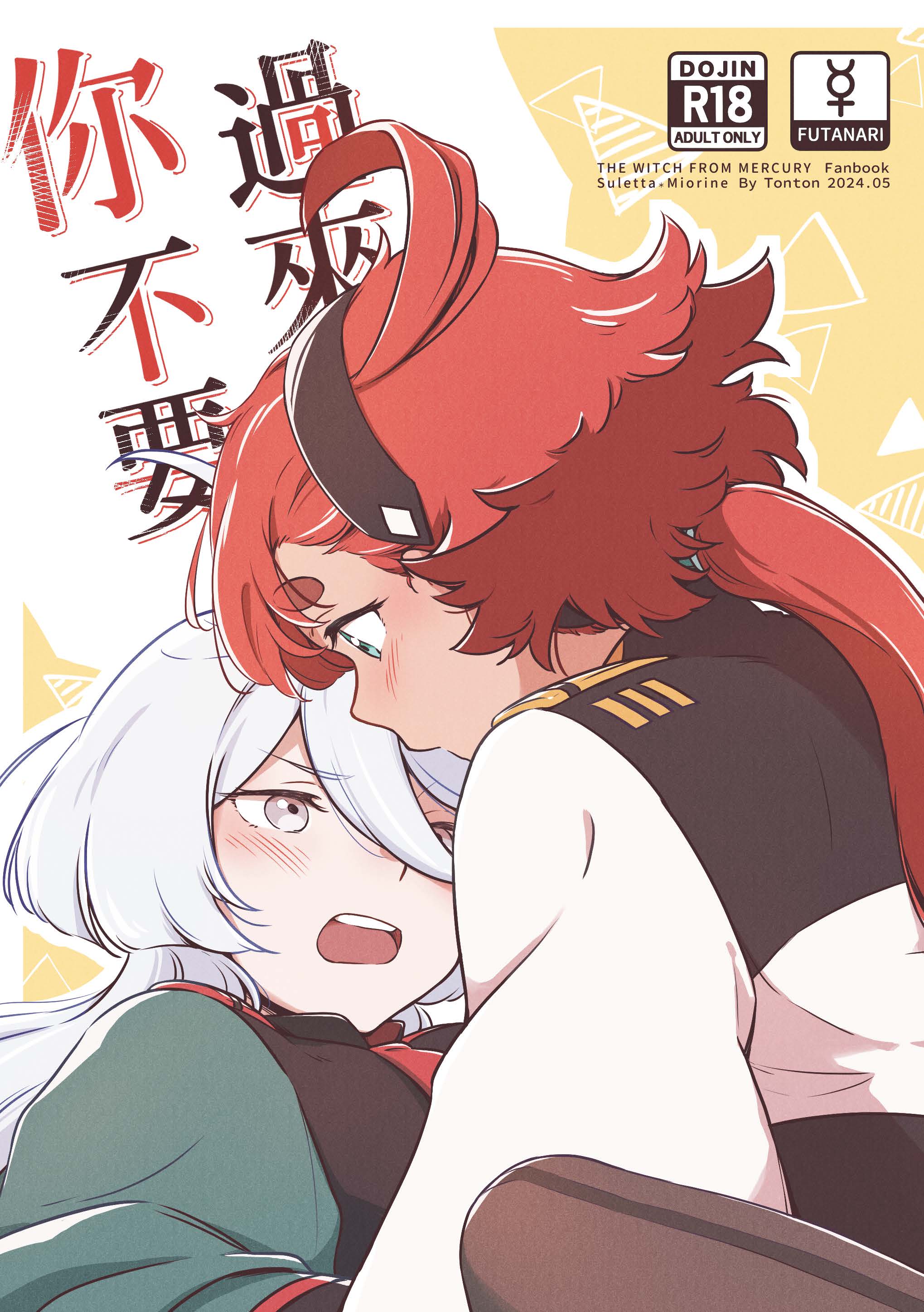 [西宿舍洗衣間 (Tonton)] 你不要過來！