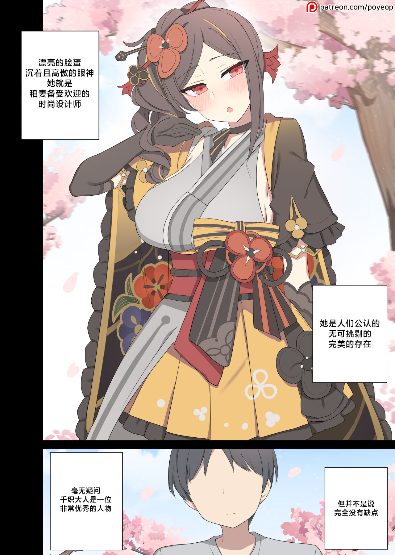 [Poyeop] 千織 (原神)