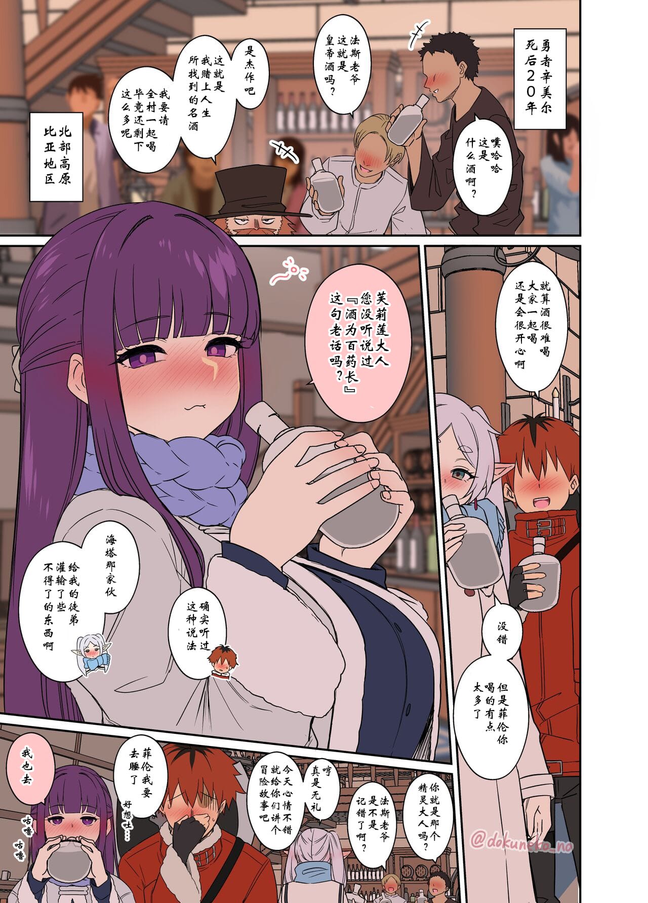 [毒猫ノイル] フェルンに悪いことをする話 (葬送のフリーレン)