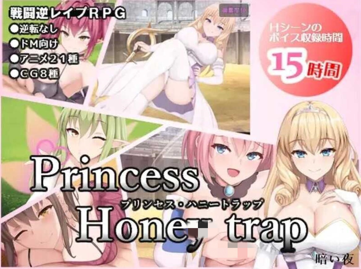 【RPG/汉化+AI文本/乳交/反向奸】公主的桃色陷阱/プリンセス・ハニートラップ[Ver3.01]【PC/2.4G】