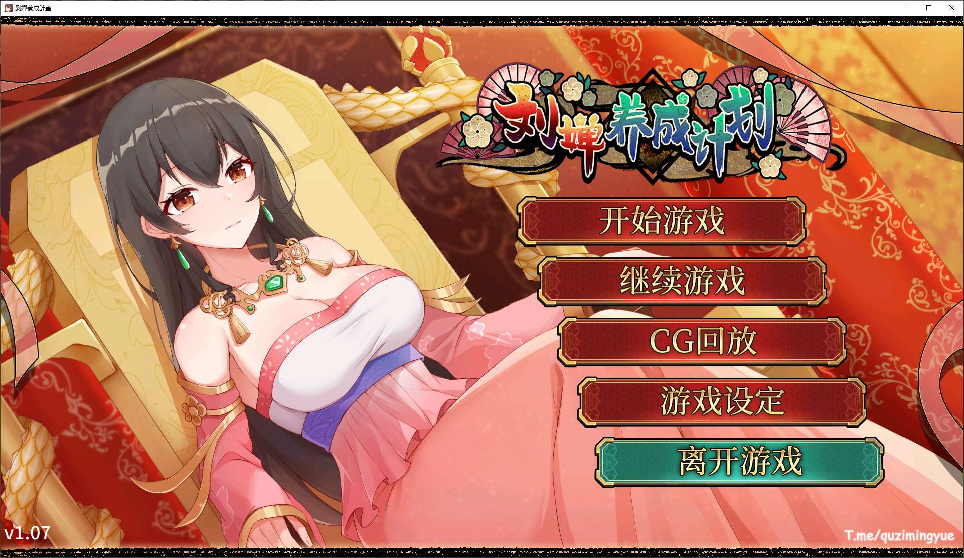 【养成SLG/中文/动态】刘婵养成计划 官中步兵版【新作/1.2G】