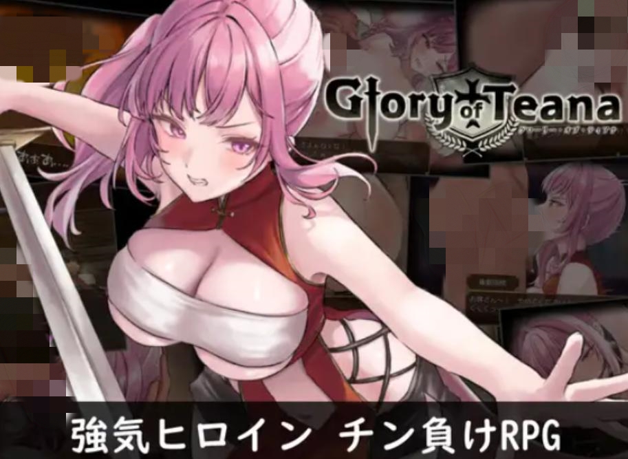 【RPG/汉化/多P/巨乳】格洛丽的蒂娜 / グローリー・オブ・ティアナ【PC/1.3G】