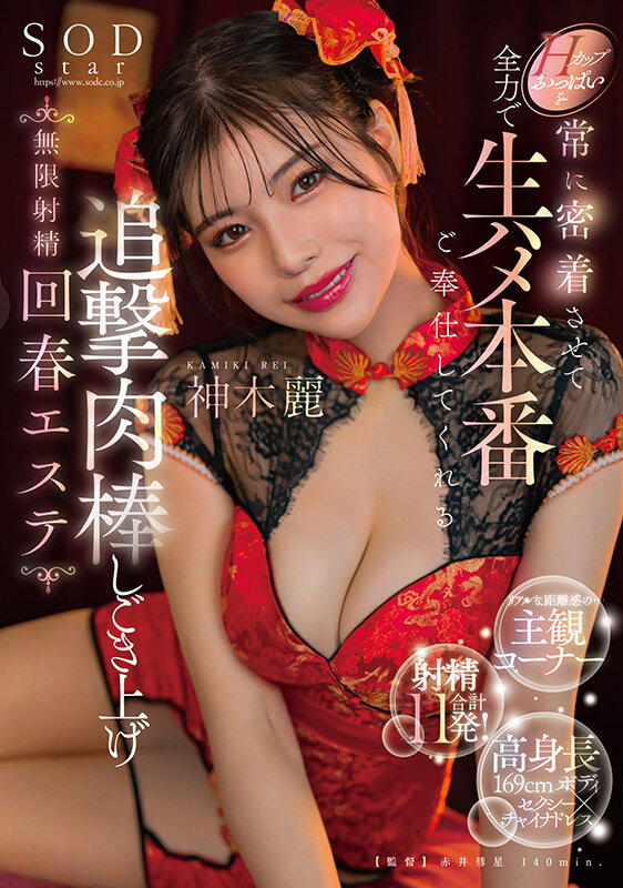 [磁力]Hカップおっぱいを常に密着させて全力で生ハメ本番ご奉仕してくれる追撃肉棒しごき上げ無限射精回春エステ 神木麗