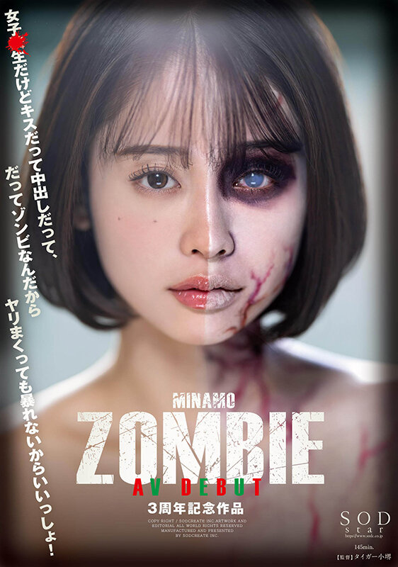 【磁力】MINAMO ZOMBIE AV DEBUT 3周年記念作品（重口警告！不喜勿入）