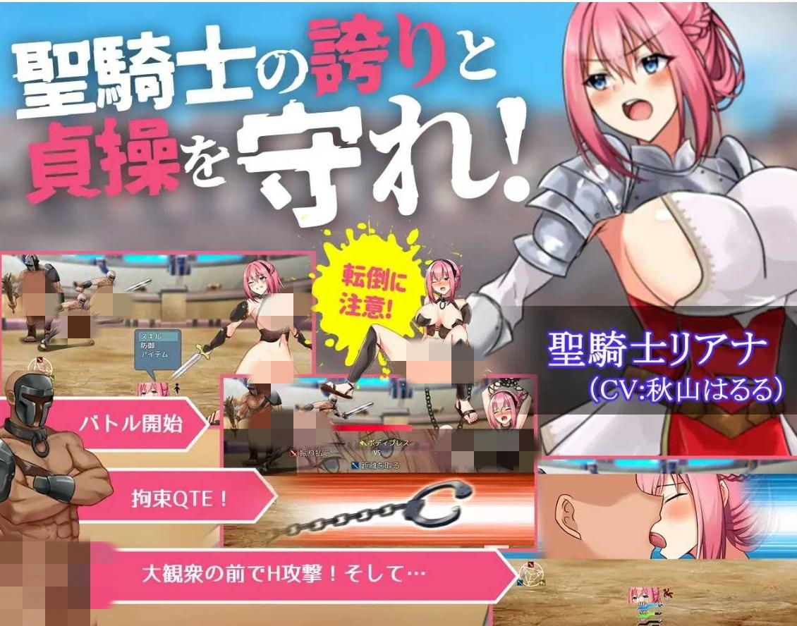 【RPG/动态/汉化/巨乳/中出】圣骑士莉安娜 监狱岛的奴隶角斗士/騎士リアナ 監獄島の女隷剣闘士[V3]【PC/3.48G】