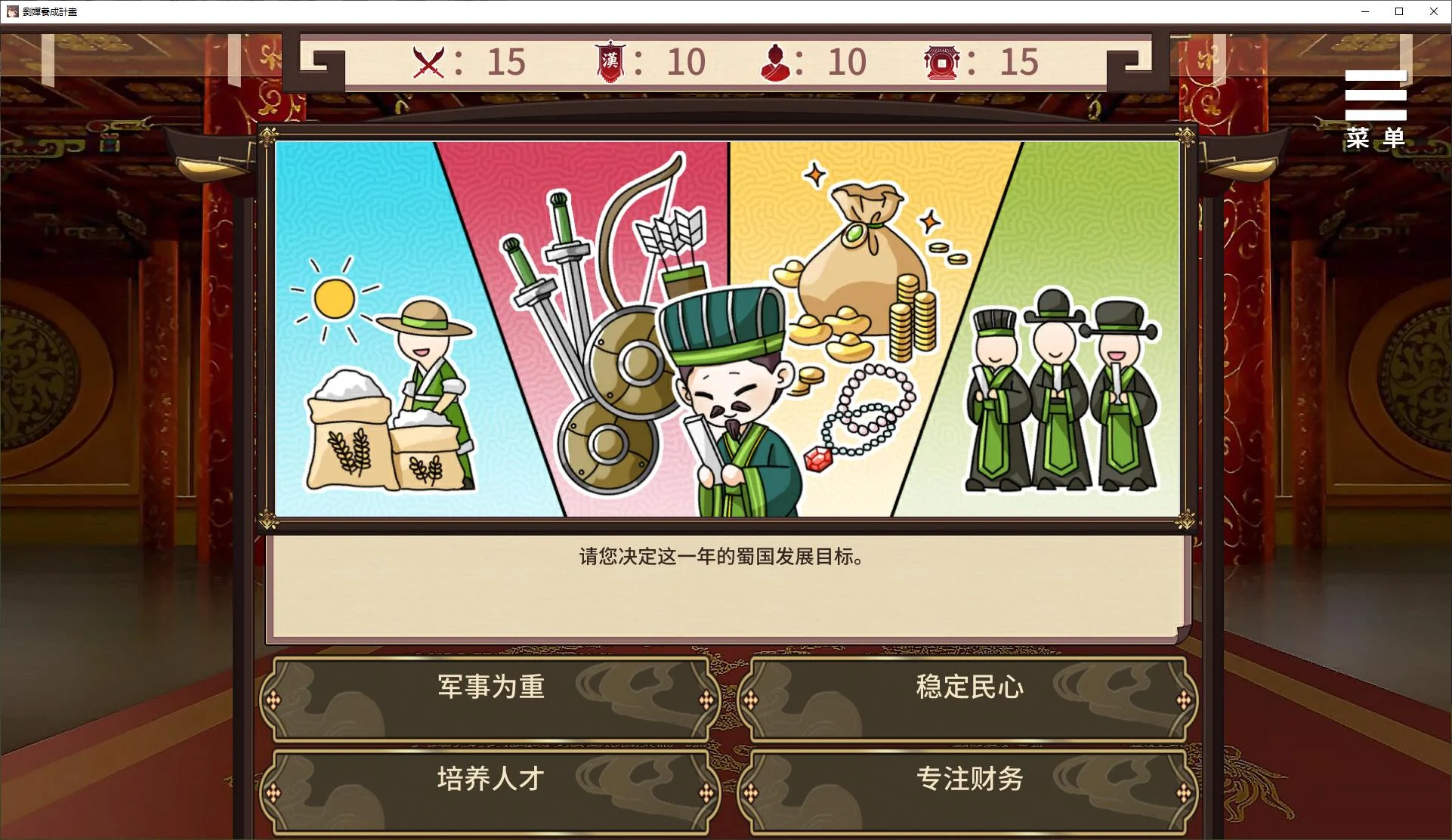 【养成SLG/中文/动态】刘婵养成计划 官中步兵版【新作/1.2G】