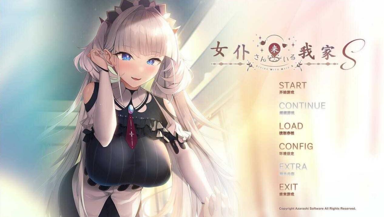 【ADV/AI汉化润色/巨乳/女仆】女仆来我家S/メイドさんのいる暮らしS[+全CG存档]【PC//1.5G】