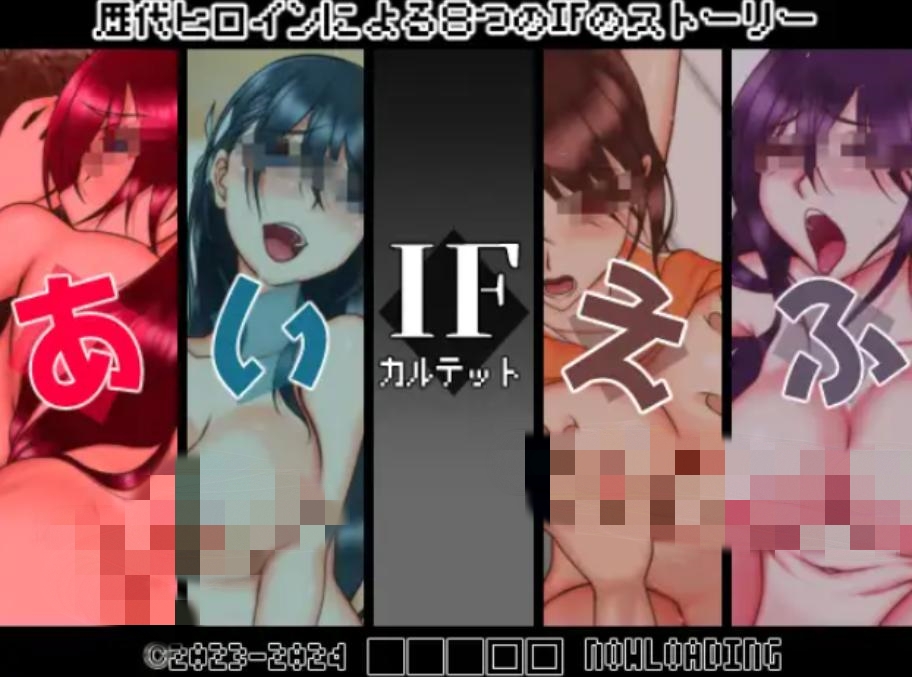 【RPG/汉化/巨乳/耻辱】IF四重奏|IFカルテット【PC/1.1G】