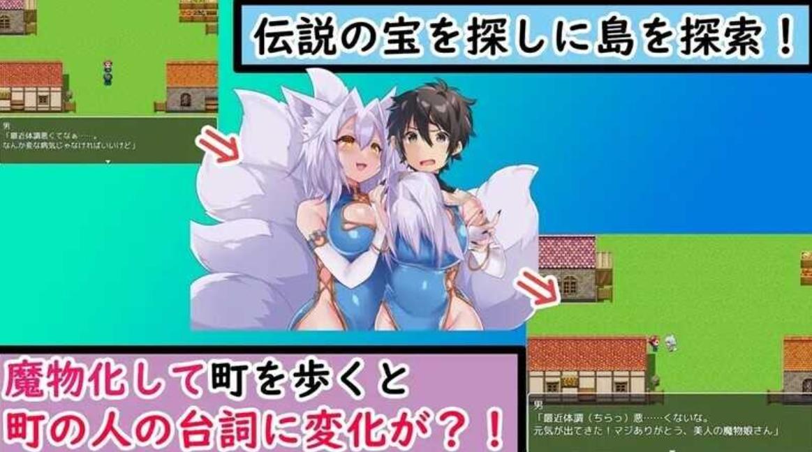 【RPG/汉化/TS/魔物娘】魔物娘岛/TS魔物娘島[Ver1.2]【PC+安卓/1G】