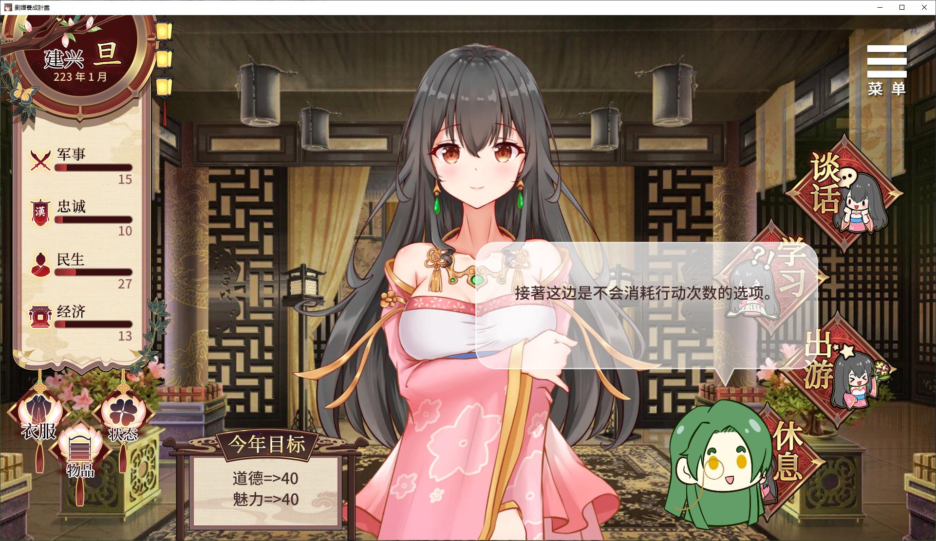 【养成SLG/中文/动态】刘婵养成计划 官中步兵版【新作/1.2G】
