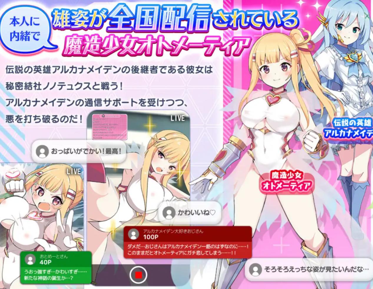 【RPG/汉化/魔法少女】魔造少女オトメーティア ~生配信中!【PC/1.12G】