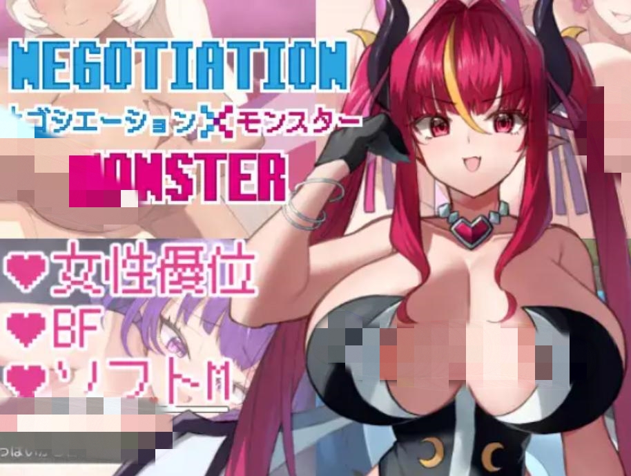 【RPG/汉化/魔物娘/魅魔】交涉×怪物|ネゴシエーション×モンスター【PC/1.2G】