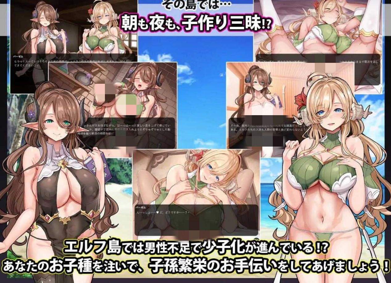 【ADV/汉化/精灵/后宫】欢迎来到精灵岛!推荐生孩子3天2夜的旅行~/エルフ島へようこそ!~子作り推奨2泊3日の旅【PC/600M】