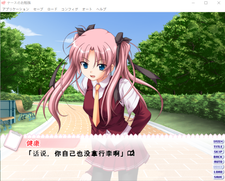 【日式ADV】ナースのお勉強 入門編～やさしくわかる基礎看護技術～AI汉化版